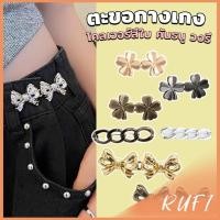 ราคา RUFI ตะขอกางเกง ชุดกระดุมโลหะ ปรับระดับได้ โ Pants button (19496527517)