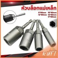 ราคา RUFI ลูกบล็อกหัวแม่เหล็ก บล็อกยิงหลังคา ใช้กับสว่าน 8 10 12 14 Drill sleeve (19482769614)
