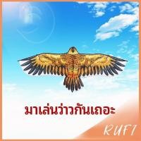 ราคา ว่าว นกอินทรีย์ ว่าวไล่นก ว่าวไล่ ศัตรูพืชว่าวเด็ก อุปกรณ์ว่าว kite (25316709357)