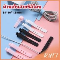 ราคา RUFI สายรัดซิลิโคน อุปกรณ์สำหรับรัดสายหูฟัง ที่เก็บสายดาต้า silicone cable winder (24866709434)