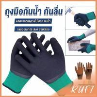 ราคา RUFI ถุงมือผ้าเคลือบยาง กันบาด กันหนาม กันลื่น ถุงมือทำสวน ถุงมือช่าง Rubber gloves (18191720708)
