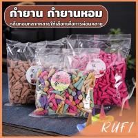 ราคา RUFI กำยานสปา กำยานหอม จุดบูชาพระพิฆเนศ กลิ่นดอกไม้ incense (27301430611)