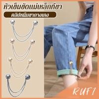 ราคา RUFI หัวเข็มขัดเข็มกลัดโซ่ การตรึงขากางเกงดูดแม่เหล็ก ไม่ตอกตะปูแบบถอดได้ Magnetic buckle (24136849641)