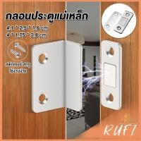 ราคา RUFI แม่เหล็กติดบานประตู แม่เหล็กตัวช่วยปิดประตูให้สนิดขึ้น Doormagnet (19383092956)