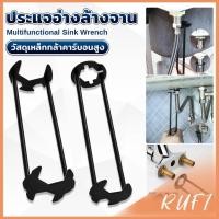ราคา RUFI ประแจอ่างล้างจาน อเนกประสงค์ ประแจท่อประปา เครื่องมือประปาประปา faucet wrench (29814248092)