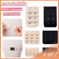 ราคา RUFI ตะขอปรับขยายเสื้อชั้นใน ตะขอเสริมบรายกทรง Elastic Bra Extender (29863644192)
