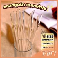 ราคา RUFI หลอดดูดน้ำ แบบแก้วใส ปลายเฉียง ใช้ดื่มชานม ชาไข่มุข ความยาว 20 cm glass straw (25615841728)