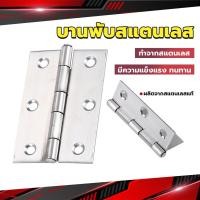 ราคา RUFI บานพับสแตนเลส บานพับตู้ ประตู หน้าต่าง หน่วยวัดเป็นมิลลิเมตร stainless steel hinge (20382759105)