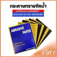 ราคา RUFI กระดาษทรายขัดน้ำ กระดาษทรายหยาบ ละเอียด คุณภาพดี ทนน้ำ sandpaper (22751697038)