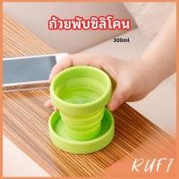 ราคา RUFI แก้วน้ำพับได้ แก้วน้ำซิลิโคน ถ้วยยืดไสลด์ silicone folding cup (24816584930)