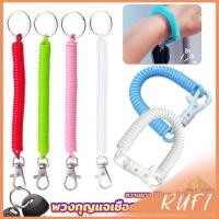 ราคา RUFI พวงกุญแจเชือกยางยืดหลากสี แบบยืดหดได้ Coil Springs Keychain (25510563698)