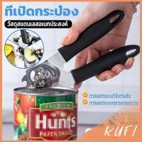 ราคา RUFI ที่เปิดกระป๋อง ที่เปิดกระป๋องอเนกประสงค์ Stainless Steel can opener (23576800762)