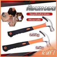 ราคา RUFI ค้อนตอกตะปู ค้อนเล็กหัวเหล็กด้ามพลาสติก ฆ้อน ขนาดพกพา ฆ้อนตอกสมอบก hammer (18982769570)