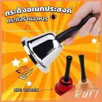 ราคา RUFI กระดิ่งมีด้ามจับ กระดิ่งเรียกลูกค้า ระฆังคริสต์มาส Hand Bell (19995267548)