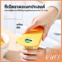 ราคา RUFI ที่เปิดฝา เปิดกระป๋อง ที่เปิดขวด ที่เปิดเครื่องดื่มแบบพกพา can opener (18392168309)