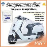 ราคา RUFI 1 ชิ้น ผ้าคลุมรถมอเตอร์ไซค์ ใส เหนียว หนา กันน้ำ มี 3 ขนาด M L XL ผ้าคลุมรถจักรยาน waterproof cover (57011280310)