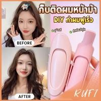 ราคา RUFI 1 ชิ้น กิ๊บติดผมหน้าม้า กิ๊บติดผมหน้าม้า ช่วยเพิ่มวอลลุ่ม ทำผมฟูเร็ว hair clip (43600267034)