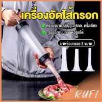 ราคา RUFI กระบอกยัดไส้กรอก เครื่องอัดไส้กรอก มีหัว 3 หัว กระบอกทำไส้กรอกด้วยตนเอง Sausage tool (43100137106)