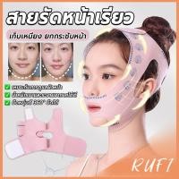 ราคา RUFI สายรัดหน้าเรียว ที่รัดหน้าเรียว หน้าวีเชฟ เก็บเหนียง ยกกระชับหน้า Lifting face mask (42663864876)