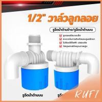 ราคา RUFI สวิทซ์ลูกลอยควบคุมน้ำอัตโนมัติ วาล์วลูกลอยตัดน้ำ ตัวควบคุมระดับน้ำ Float valve (29586558926)