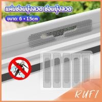 ราคา RUFI แผ่นซ่อมมุ้งลวด ซ่อมมุ้งลวด สติ๊กเกอร์ติดมุ้งลวด มีกาวในตัว Window screen stickers (26989581126)