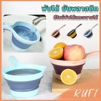 ราคา RUFI ขันพลาสติกตักน้ำ พับได้ ขันน้ำอาบน้ำ ล้างผักผลไม้ ได้ สายแคมป์ปิ้งต้องมี Water Ladle (26701234432)