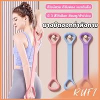 ราคา RUFI ยางยืดออกกำลังกาย ห่วงดึงข้อแรงต้านทาน สายยางยืดโยคะ resistance band (26551821175)