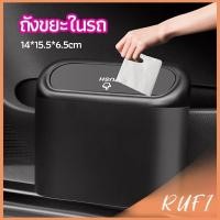 ราคา RUFI ถังขยะในรถรถยนต์ ถังขยะแบบแขวนในรถ trash can in the car (25966737618)