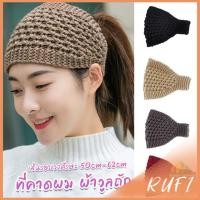 ราคา RUFI ผ้าคาดผมวินเทจ ไหมพรมถักเครื่อง เหมาะกับฤดูหนาว สําหรับผู้หญิง headband (25815217857)