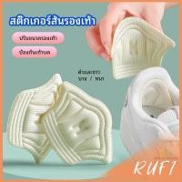 ราคา RUFI อุปกรณ์เสริมรองเท้าผ้าใบ กันรองเท้ากัด กันหลวม มีความหนา2ระดับ heel sticker (25808868025)