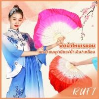 ราคา RUFI พัดผ้าไหมเรยอน ไล่โทนสี พัดระบำ พัดระบำจีน พัดผ้าสังเคราห์ พัดฟ้อนรำจีน อุปกรณ์การแสดง Dance fan (25776220725)
