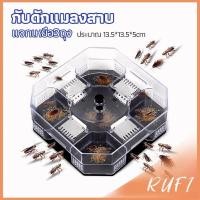 ราคา RUFI ที่ดักแมลงสาบ ที่ดักแมลงสาบ กล่องดักแมลงสาบ cockroach trap (25666732575)