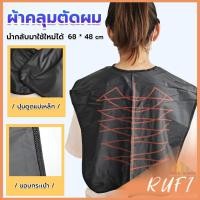 ราคา RUFI ผ้าคลุมตัดผม สำหรับร้านตัดผม ผ้าคลุมย้อม Shawl for dyeing hair (25614566666)