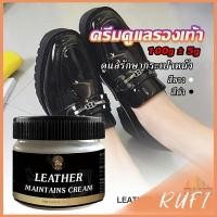 ราคา RUFI ครีมขัดกระเป๋าหนัง น้ำยาขัดกระเป๋า น้ํายาขัดหนัง ขัดรองเท้าหนัง Shoe polish (25508653811)