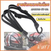ราคา RUFI สายรัดหมวกกันน็อค 60cm ที่รัดหมวกกันน็อค ติดเบาะรถมอเตอร์ไซค์ Helmet elastic rope (25464743053)