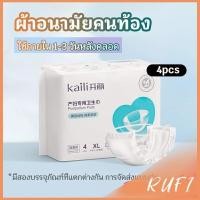 ราคา RUFI ผ้าอนามัยหลังคลอด ฟรีไซส์ XL ผ้าอนามัยแบบกระดุมยางยืด แห้งสบาย ป้องกันการซึมเปื้อนรอบด้าน Panty sanitary napkin (25166929744)