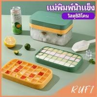ราคา RUFI กล่องใส่น้ำแข็ง ถาดน้ำแข็ง ที่ทำน้ำแข็ง ถาดน้ำแข็งตู้เย็นของใช้ในครัวเรือน ice tray with cover (25116737095)