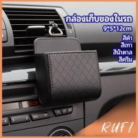 ราคา RUFI กล่องอเนกประสงค์ กล่องเก็บของในรถ ที่วางมือถือในรถ ใส่กุญแจ car storage box (25066709796)