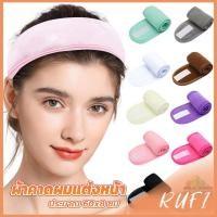 ราคา RUFI ผ้าคาดผม ผ้าคาดผมแต่งหน้า ผ้าคาดผมนวดหน้า อาบน้ำ สีพื้น Headband (24814376723)