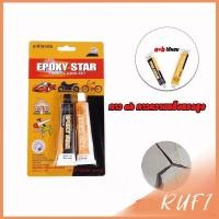 ราคา RUFI Epoxy Pattex กาวความแข็งแรงสูง สามารถติด โลหะ กาวอีพ๊อกซี่ปะเหล็ก (24266720692)