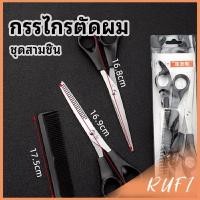 ราคา RUFI กรรไกรตัดผม ตัดผมเด็ก ชุดตัดผม ตัดผมตัดผม Salon จัดแต่งทรงผม barber scissors (24266704690)