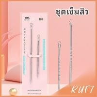 ราคา RUFI ที่กดสิว เหล็กกดสิว acne needle (24216072752)
