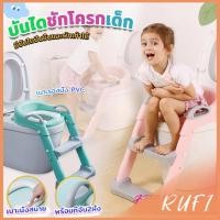 ราคา RUFI บันไดชักโครก ที่นั่งรองชักโครกสำหรับเด็ก ฝึกขับถ่ายสำหรับเด็ก พร้อมส่ง Children s toilet ladder (24116923120)