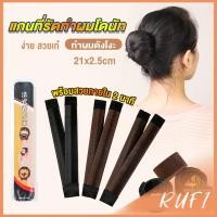 ราคา RUFI แกนม้วน ดังโงะ อุปกรณ์ทำดังโงะ เป็นทั้งดังโงะและเป็นที่มัดผมได้ 2 in 1 Hair Accessories (24065356919)