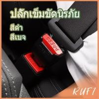 ราคา RUFI หัวเสียบเข็มขัดนิรภัยเพื่อตัดเสียงเตือนที่เสียบ หัวเสียบเบลล์หลอก Car seat belt plug (18196364399)