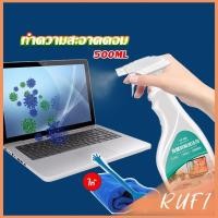 ราคา RUFI สเปรย์น้ำยาเช็ดจอคอม 500ml น้ำยาเช็ดโทรศัพท์ โทรทัศน์ phone cleaning spray (24166721240)