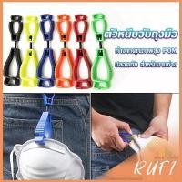 ราคา RUFI ตัวหนีบจับถุงมือ คลิปหนีบถุงมือ ที่หนีบจับเพื่อความสะดวกปลอดภัย สำหรับงานช่าง Glove clip (23977540458)