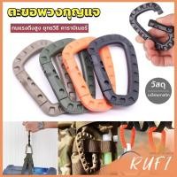 ราคา RUFI คร่ำหวอดเซฟตี้ ตะขอพวงกุญแจ คาราบิเนอร์ สแนปลิ้งค์ แบบพลาสติก Carabiner D Ring (23489402790)
