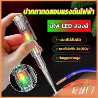 ราคา RUFI ปากกาทดสอบแรงดันไฟฟ้า ไขควังวัดไฟ แบบไม่สัมผัส มีไฟ LED สองสี ไขควงเช็คไฟ ปากกาไฟฟ้า tester pen (22876885011)