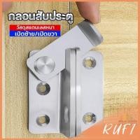 ราคา RUFI กลอนสับประตู กลอนสับหูช้าง กลอนสับบานเลื่อน สแตนเลส Door Lotch Lock (20783082507)